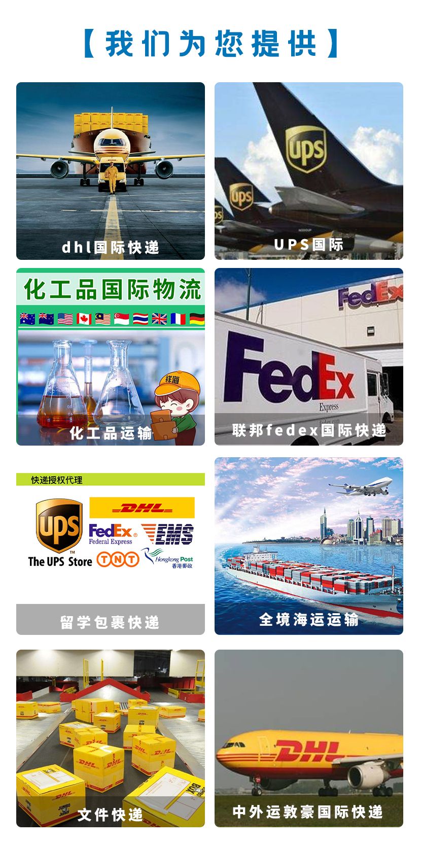 北京UPS国际快递-中外运敦豪国际快递网点-DHL国际快递电话2022已
